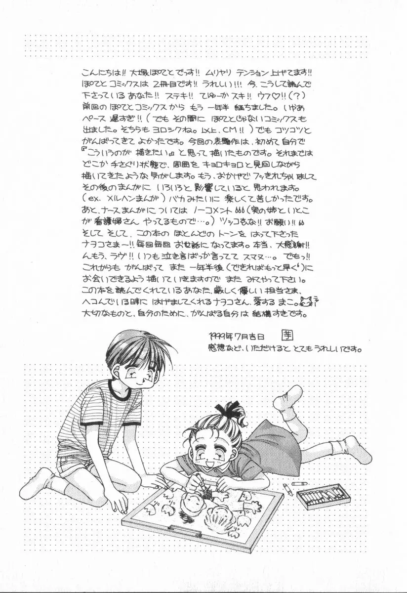 ハート型時限爆弾 Page.193