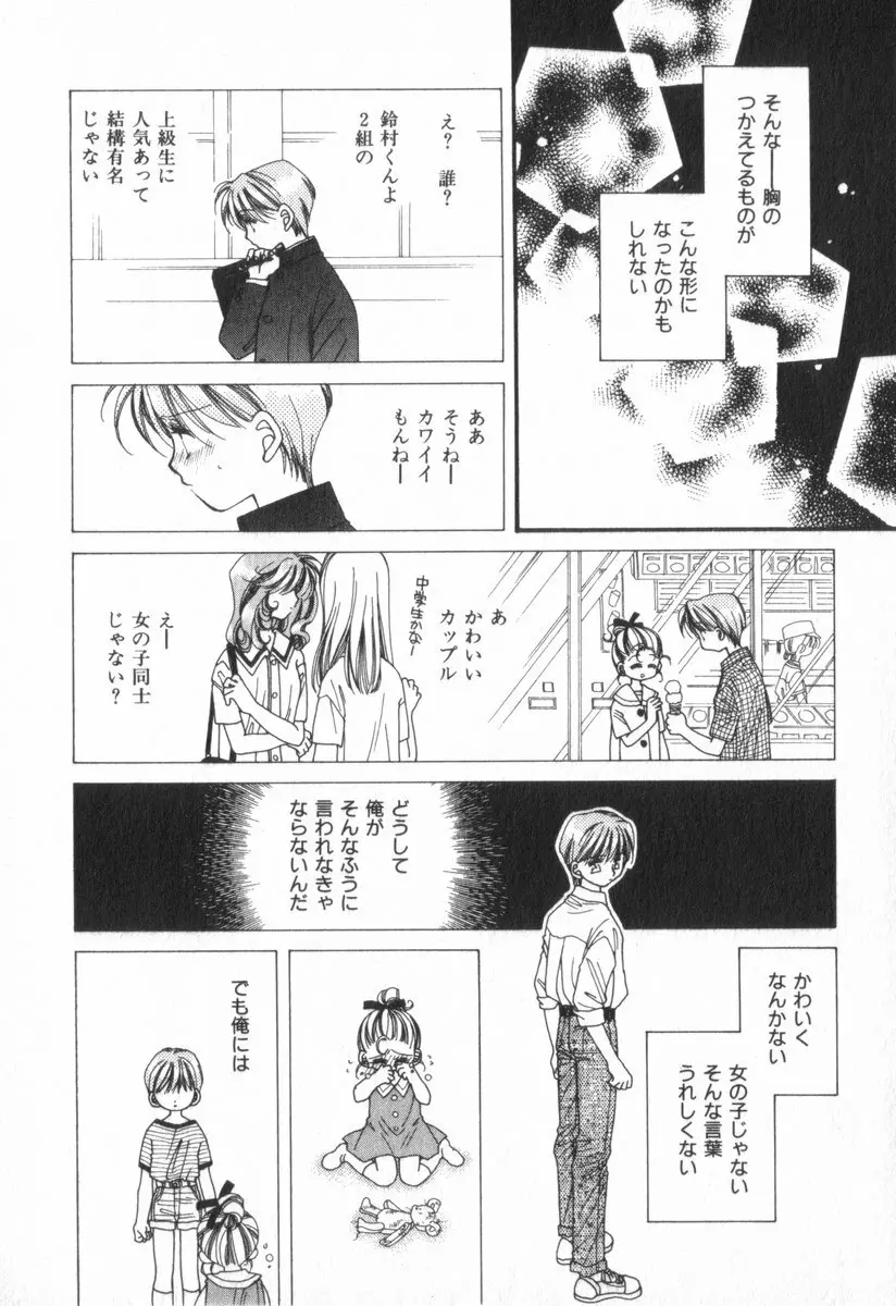 ハート型時限爆弾 Page.20