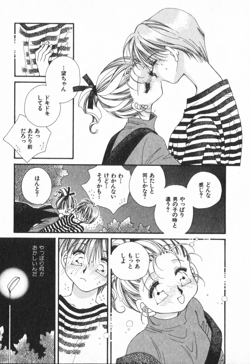 ハート型時限爆弾 Page.23