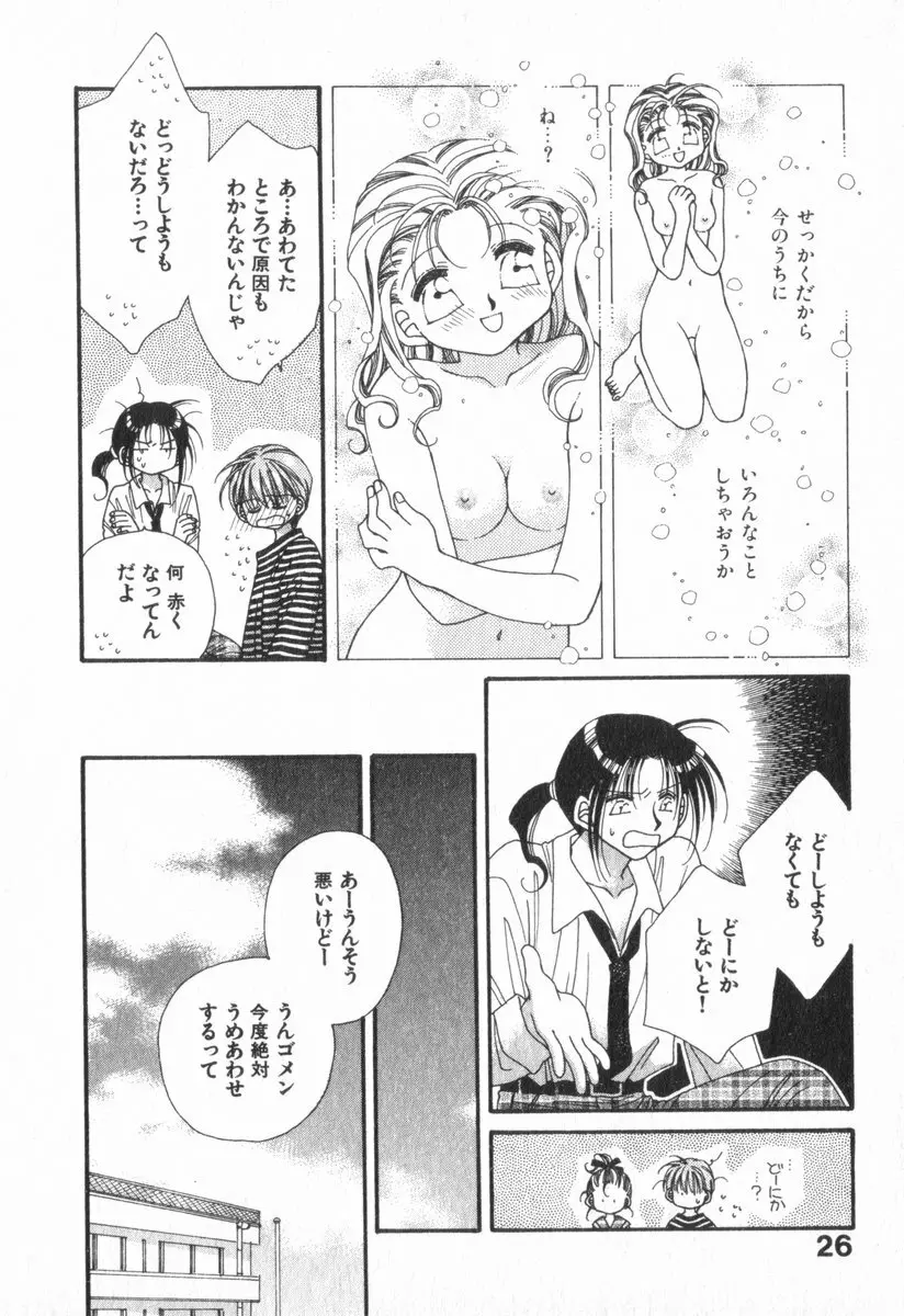 ハート型時限爆弾 Page.30