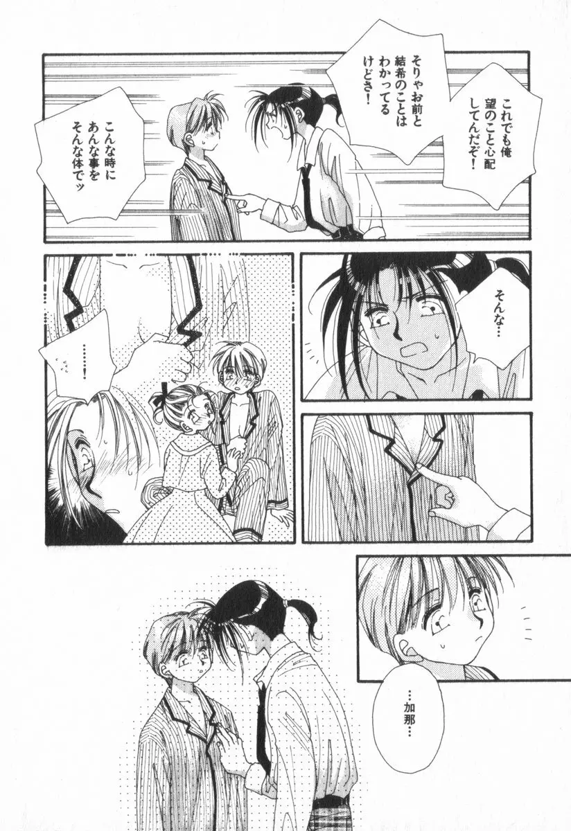 ハート型時限爆弾 Page.36