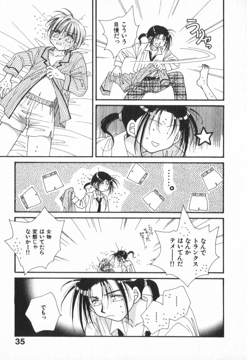 ハート型時限爆弾 Page.39