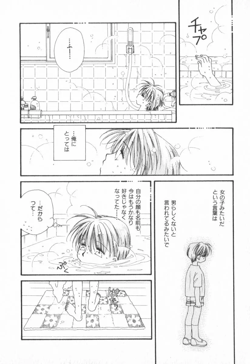 ハート型時限爆弾 Page.48