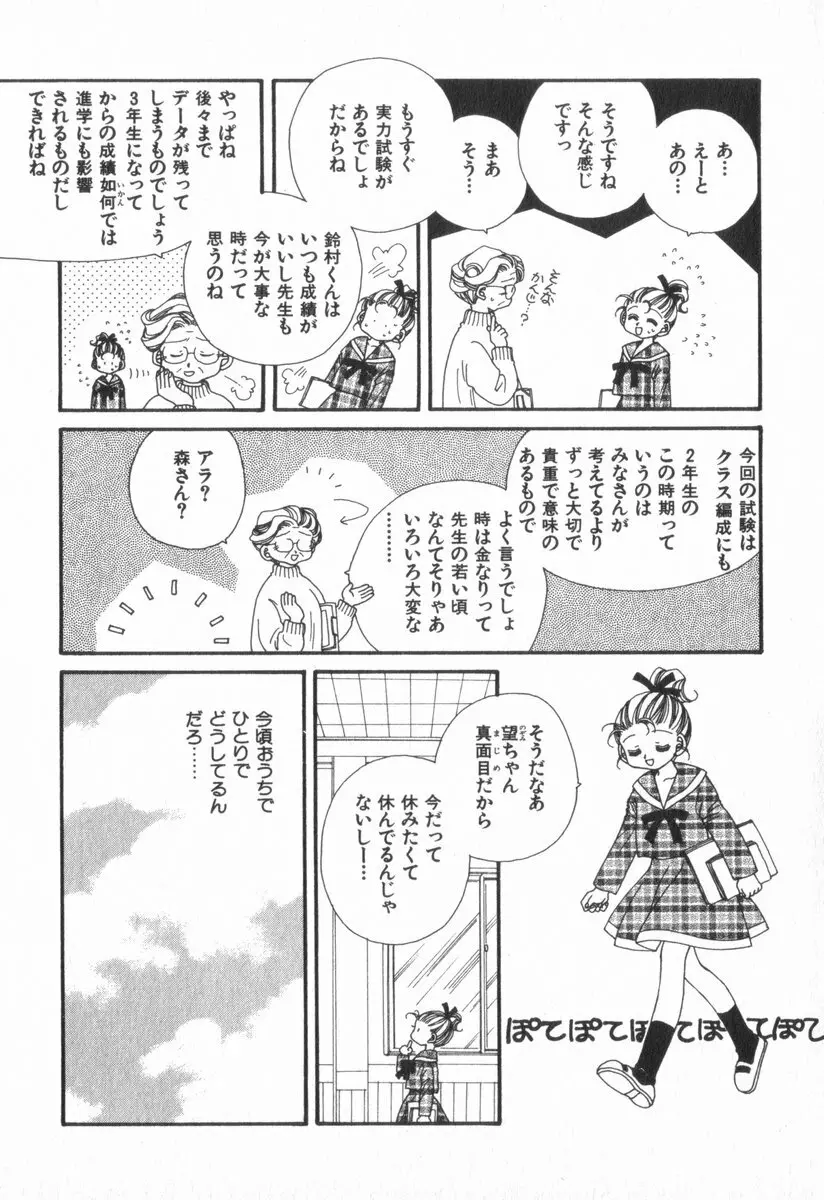 ハート型時限爆弾 Page.50