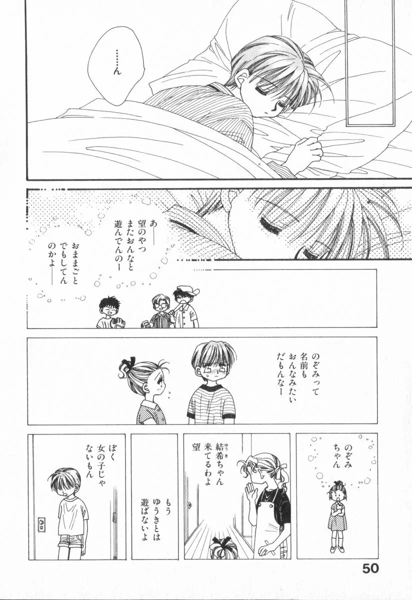 ハート型時限爆弾 Page.54