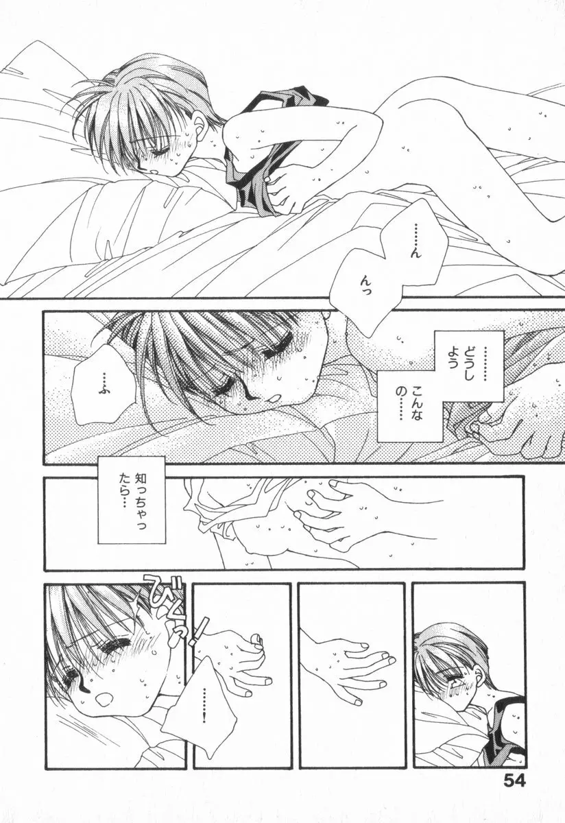 ハート型時限爆弾 Page.58