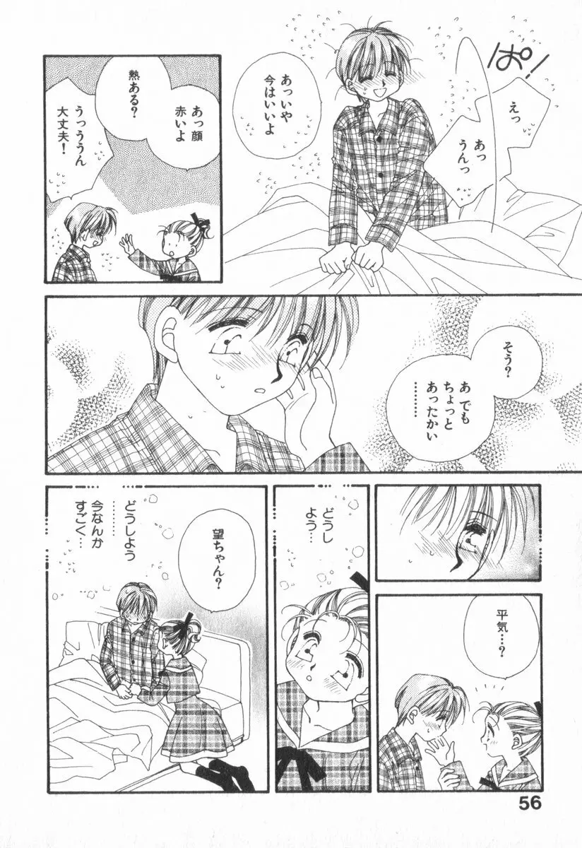 ハート型時限爆弾 Page.60