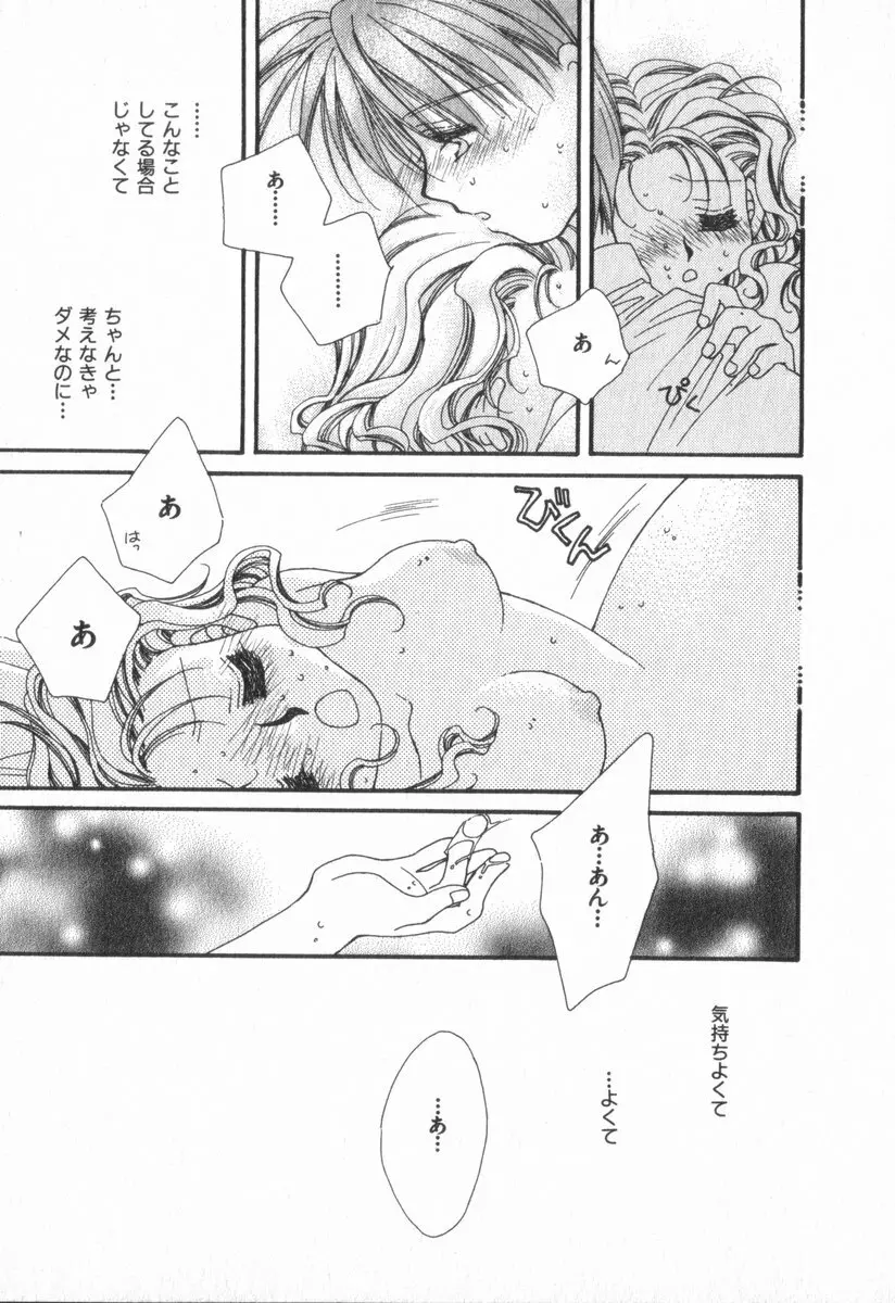 ハート型時限爆弾 Page.63