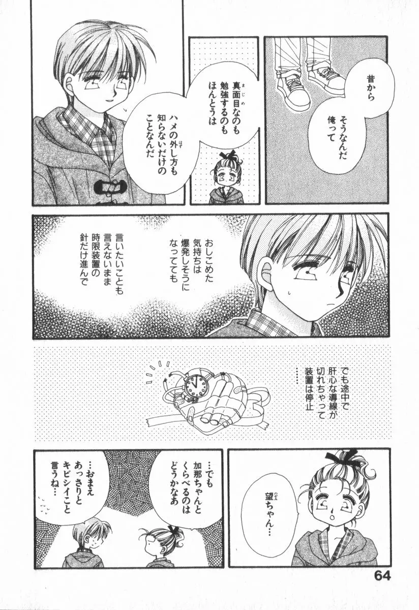 ハート型時限爆弾 Page.68