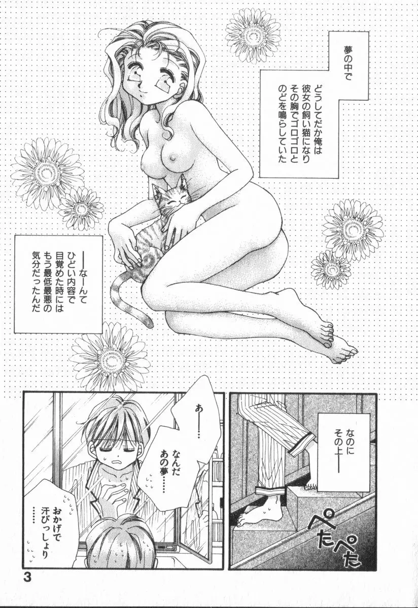 ハート型時限爆弾 Page.7