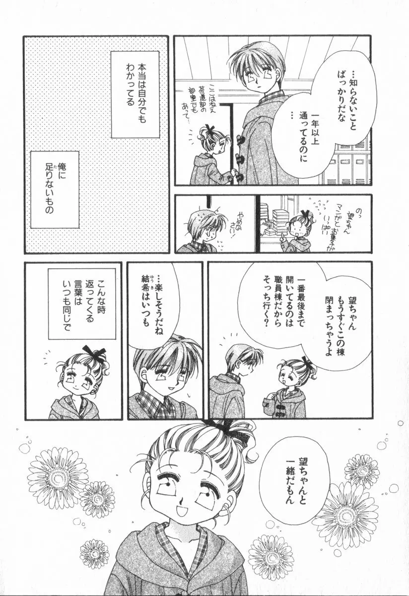 ハート型時限爆弾 Page.70