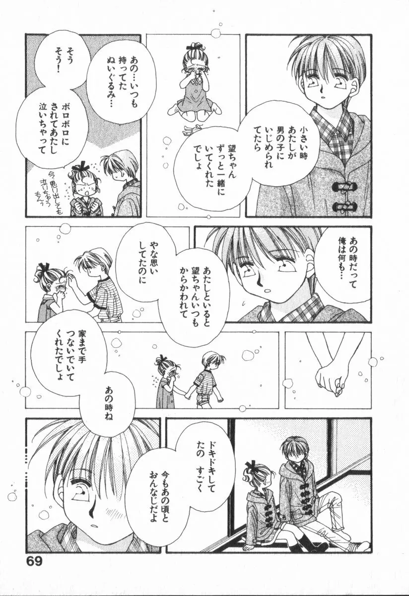 ハート型時限爆弾 Page.73