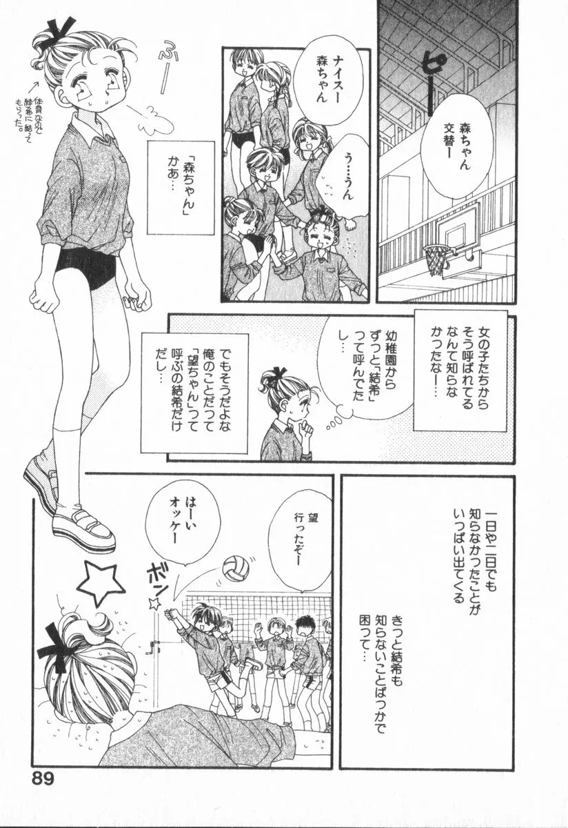 ハート型時限爆弾 Page.93