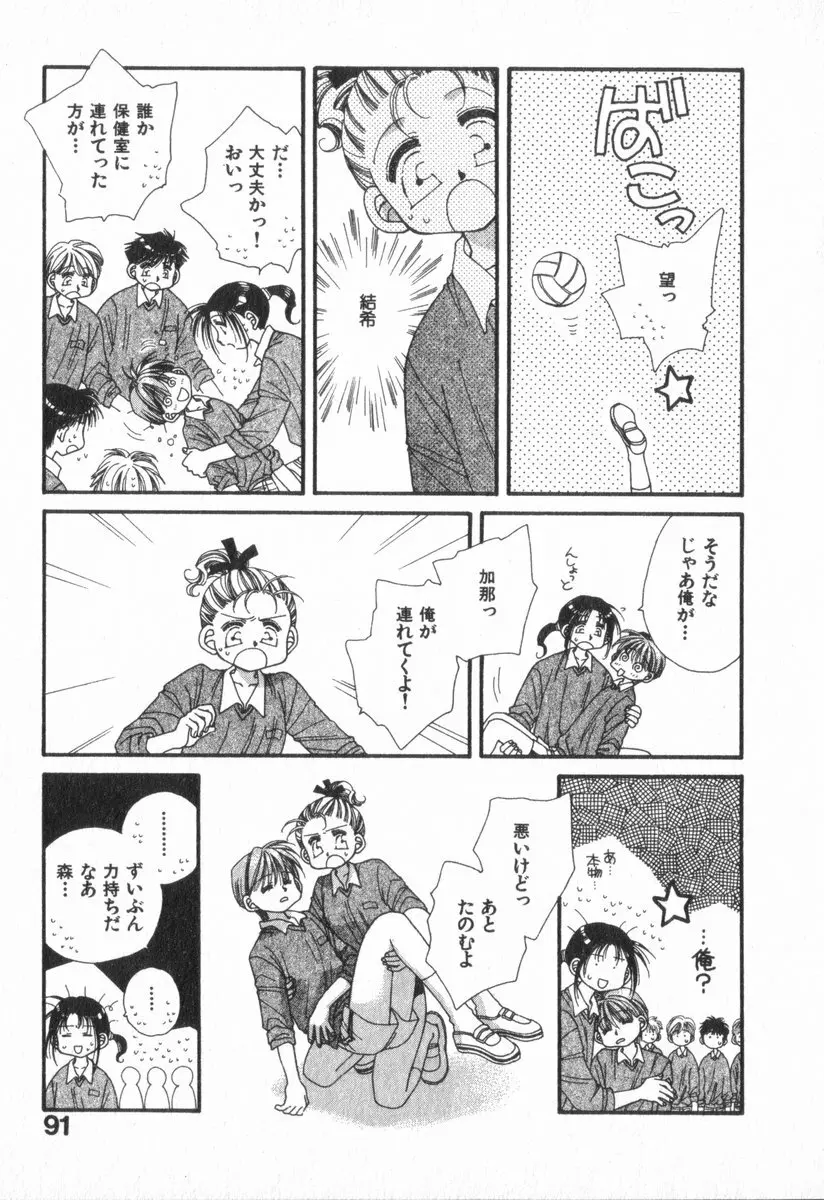 ハート型時限爆弾 Page.95