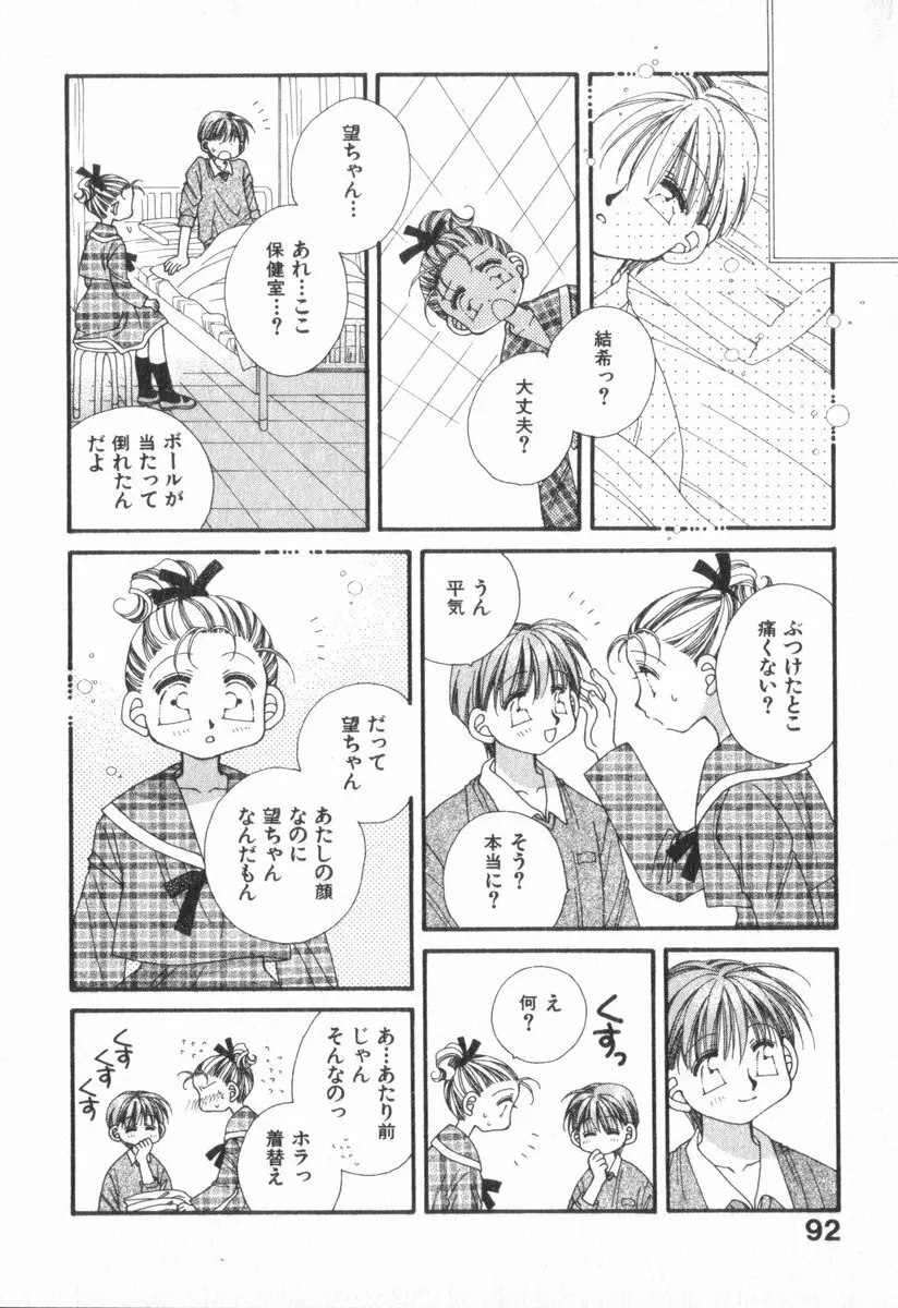 ハート型時限爆弾 Page.96