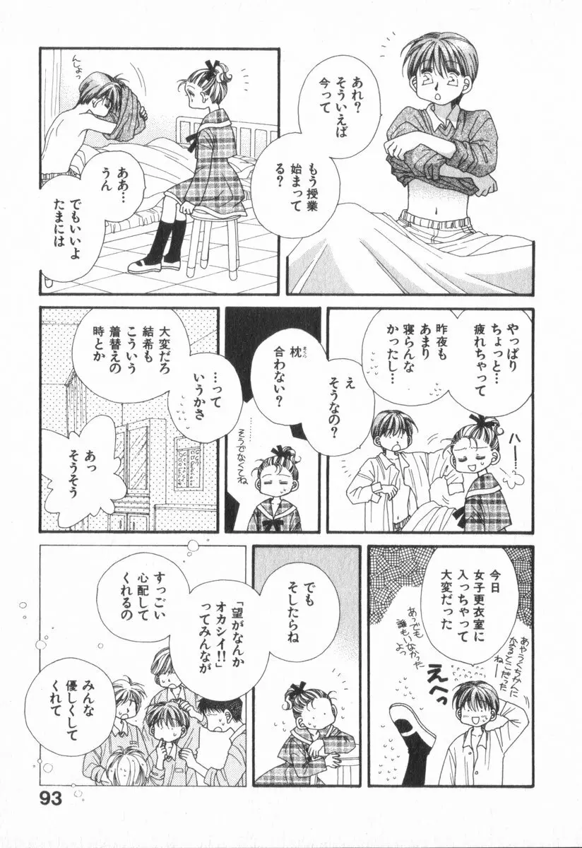 ハート型時限爆弾 Page.97