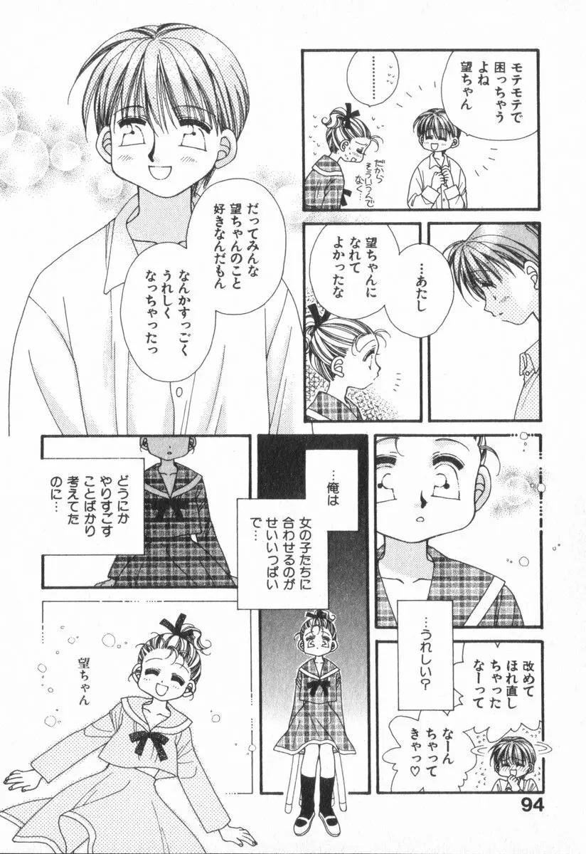 ハート型時限爆弾 Page.98