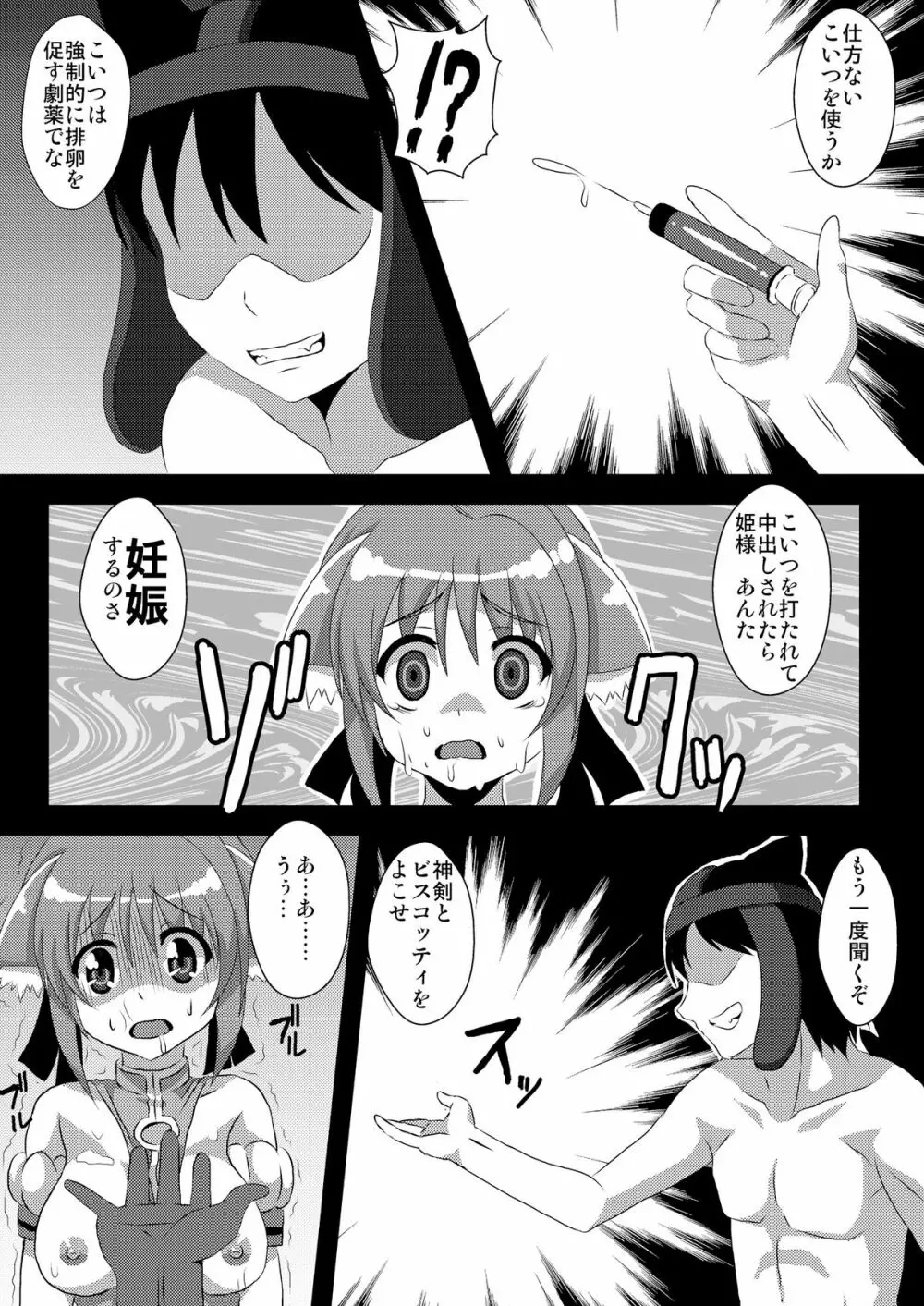 ミルヒの輪姦日和 Page.14