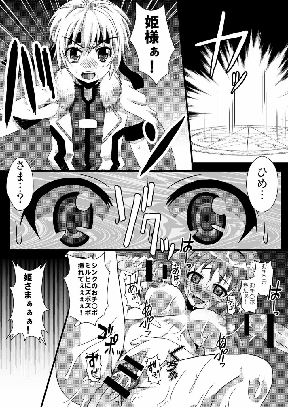 ミルヒの輪姦日和 Page.20