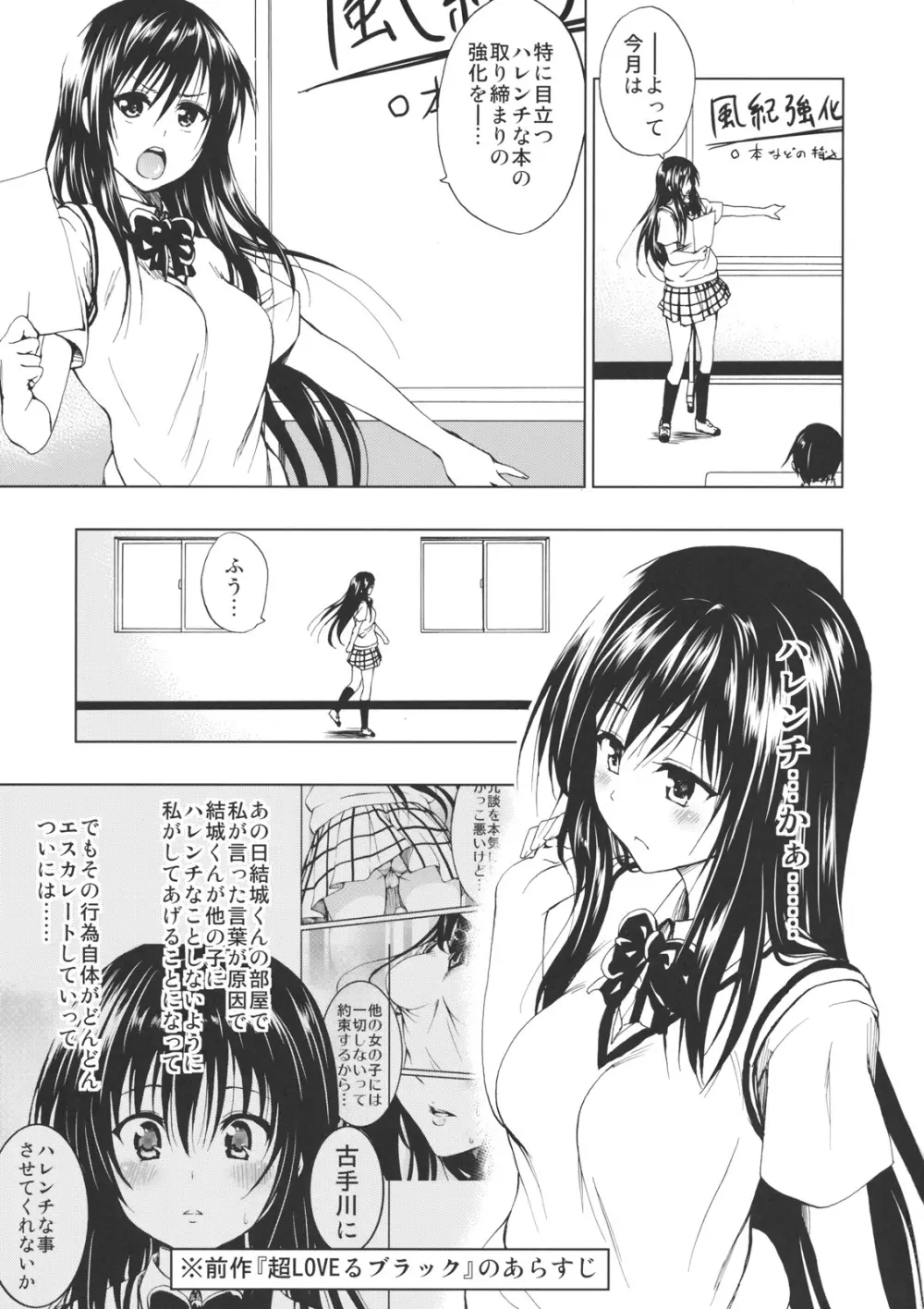 超LOVEる ハレンチ Page.2