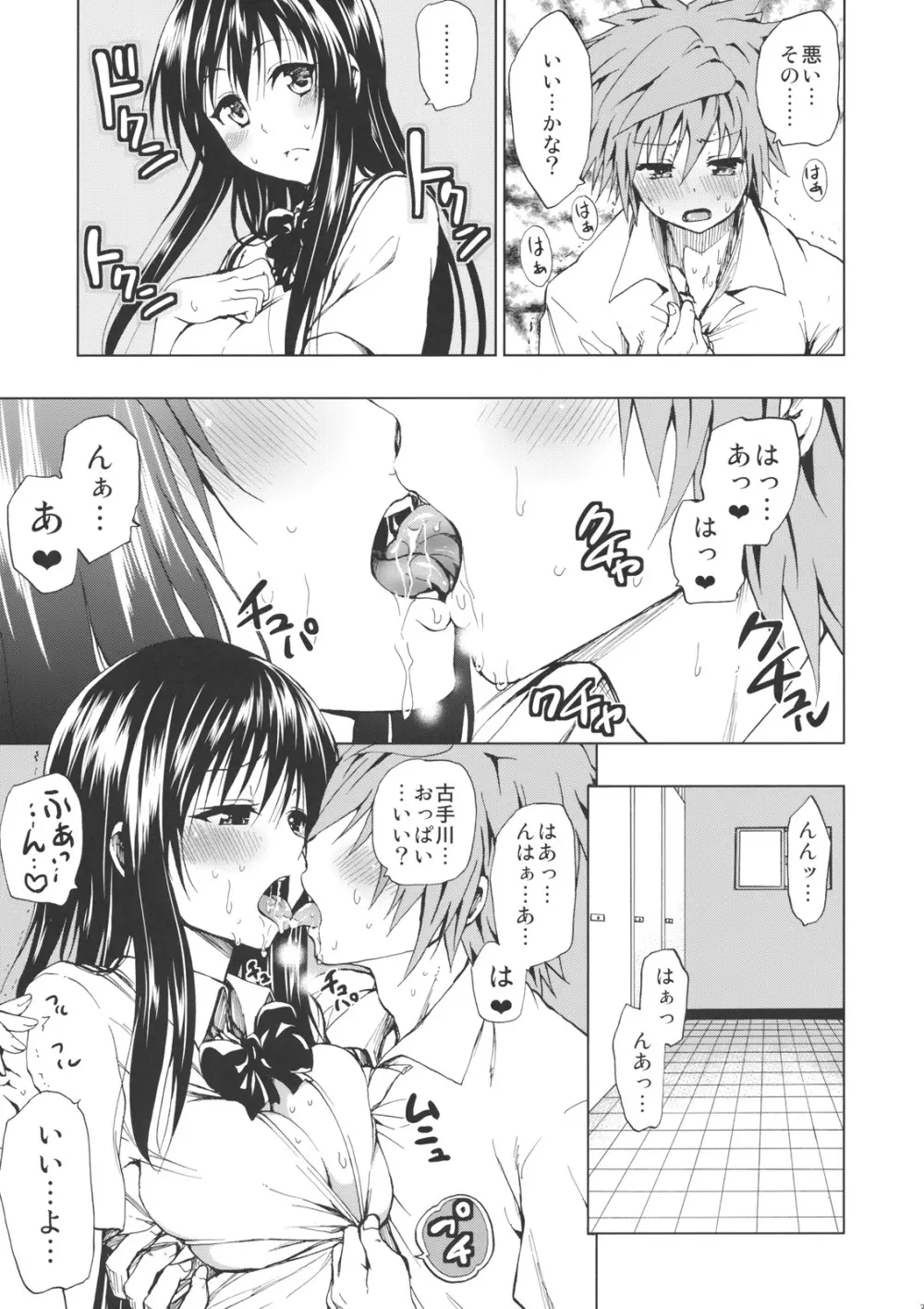 超LOVEる ハレンチ Page.4