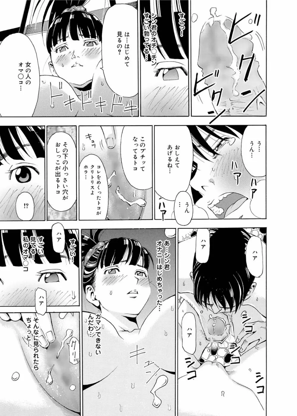 キャノプリ comic 2011年1月号 Vol.3 Page.116