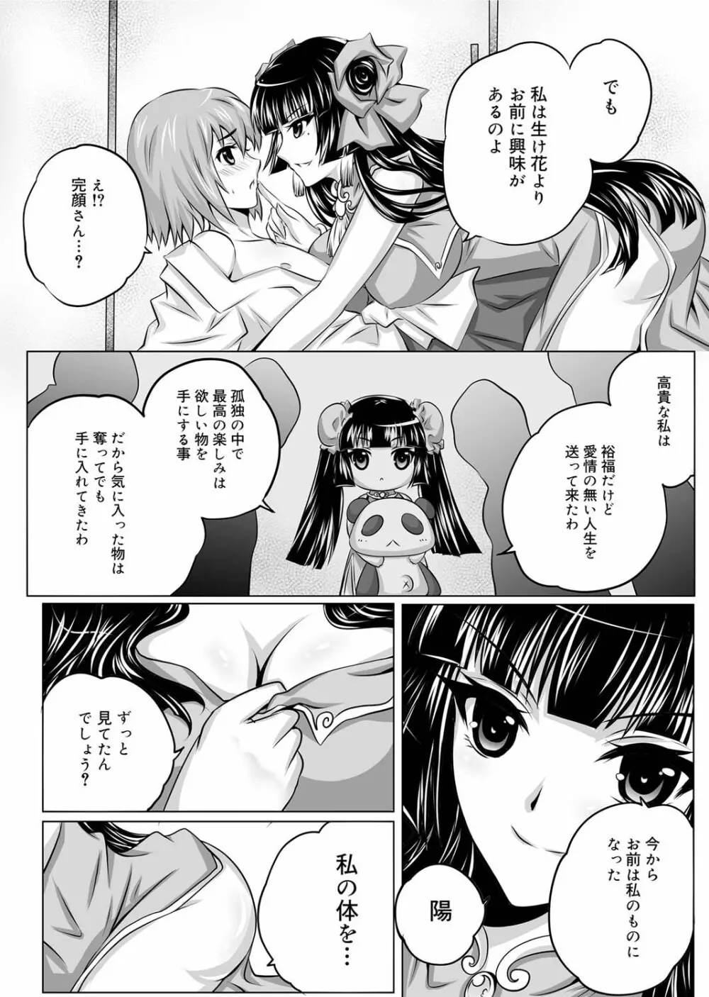 キャノプリ comic 2011年1月号 Vol.3 Page.194