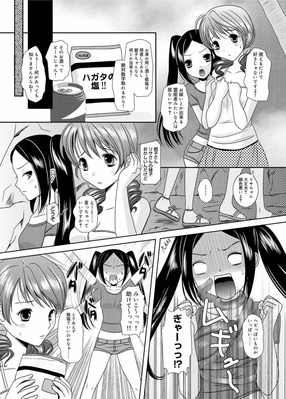 キャノプリ comic 2011年1月号 Vol.3 Page.204