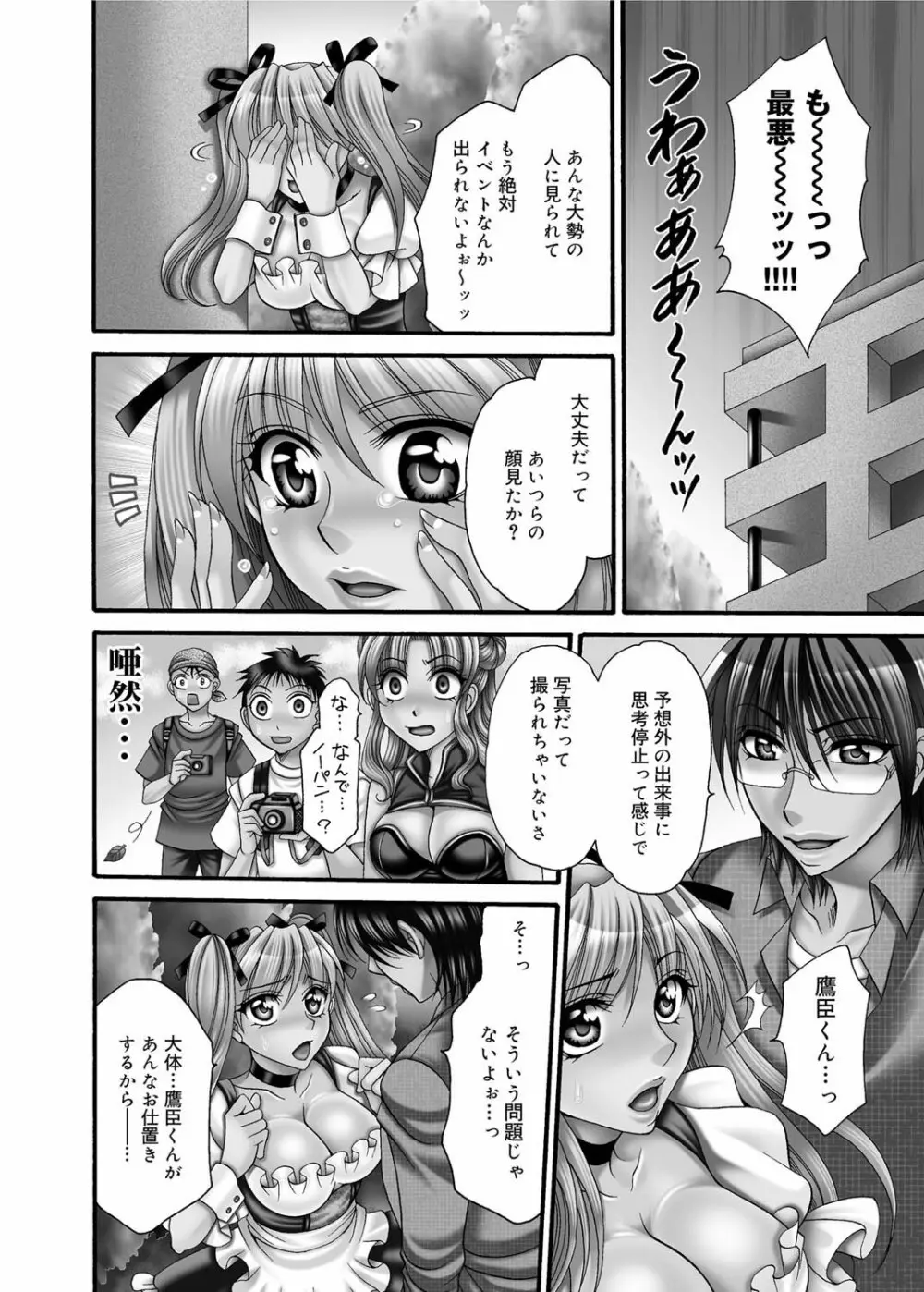 キャノプリ comic 2011年1月号 Vol.3 Page.240