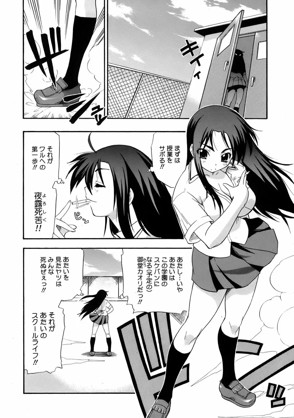 巨乳至上主義 Page.103