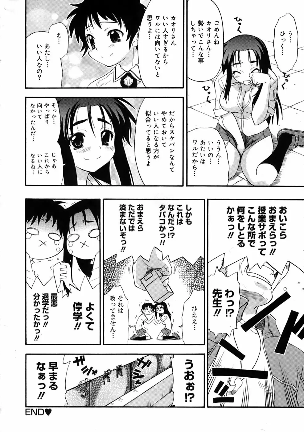 巨乳至上主義 Page.117