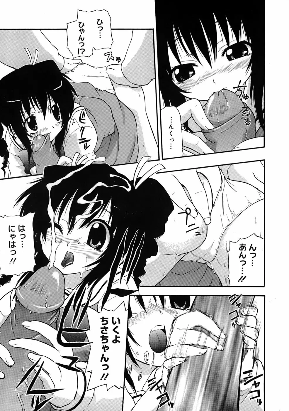 巨乳至上主義 Page.12