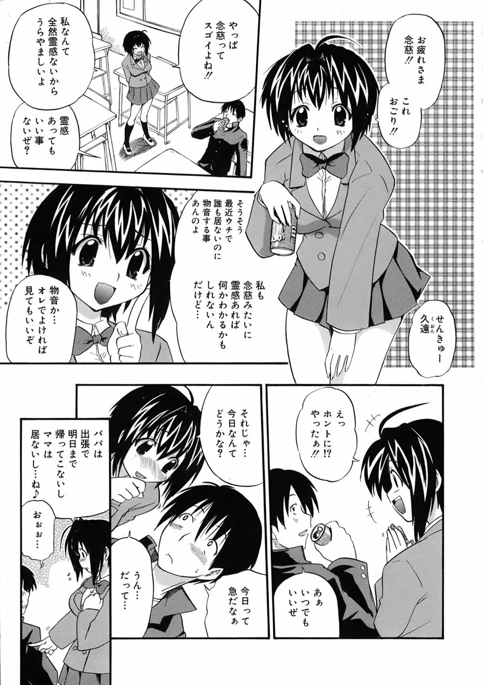 巨乳至上主義 Page.120