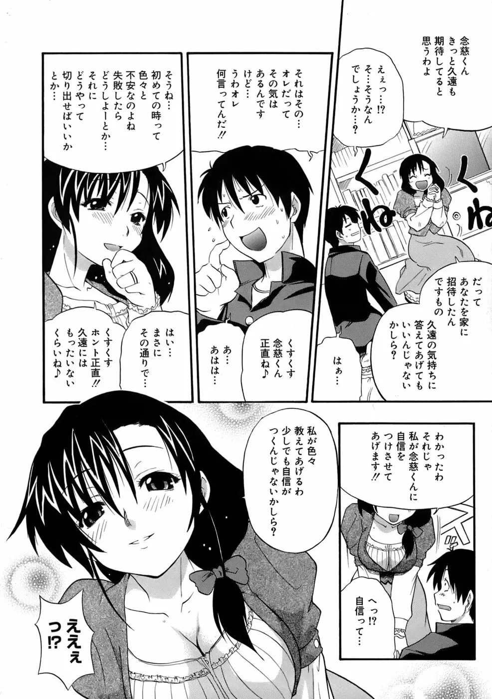 巨乳至上主義 Page.125