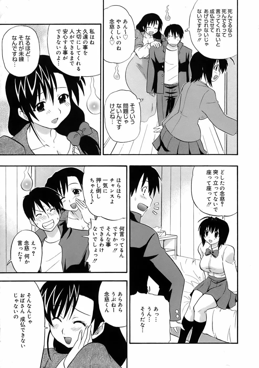 巨乳至上主義 Page.138