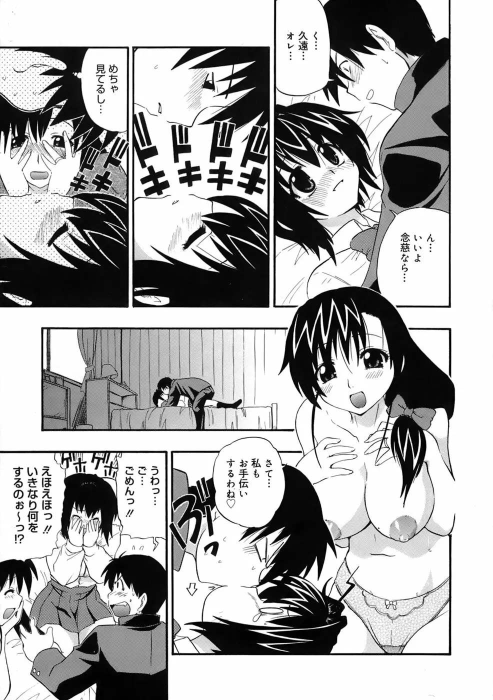 巨乳至上主義 Page.140