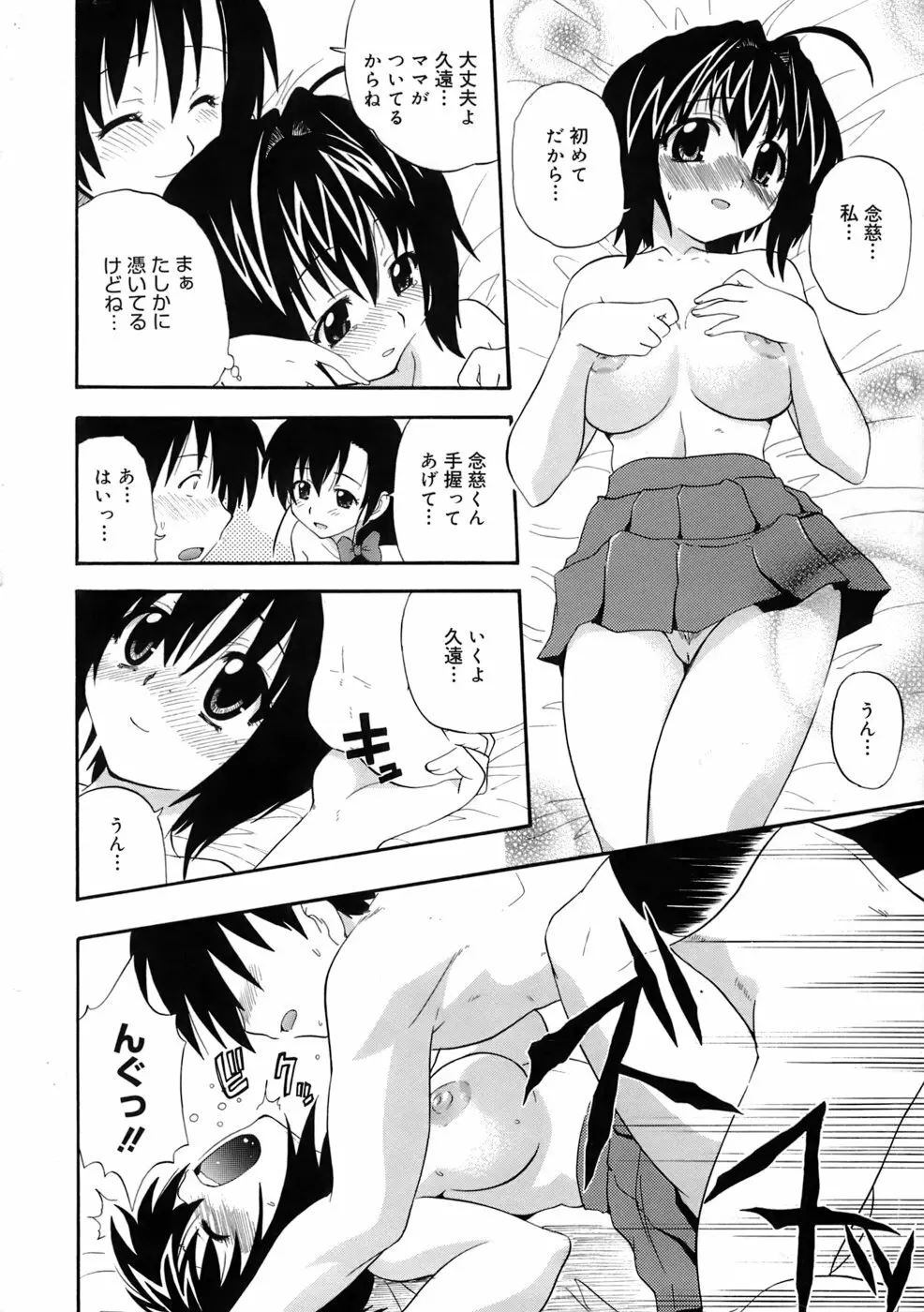 巨乳至上主義 Page.141