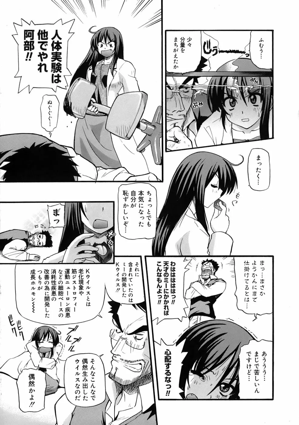 巨乳至上主義 Page.158