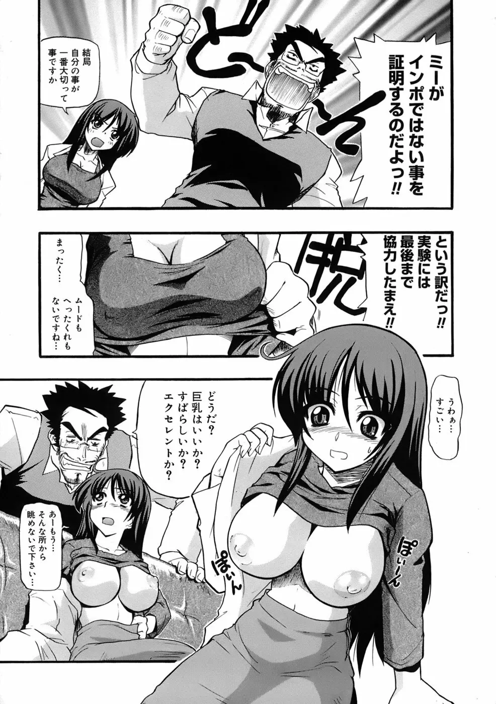 巨乳至上主義 Page.160