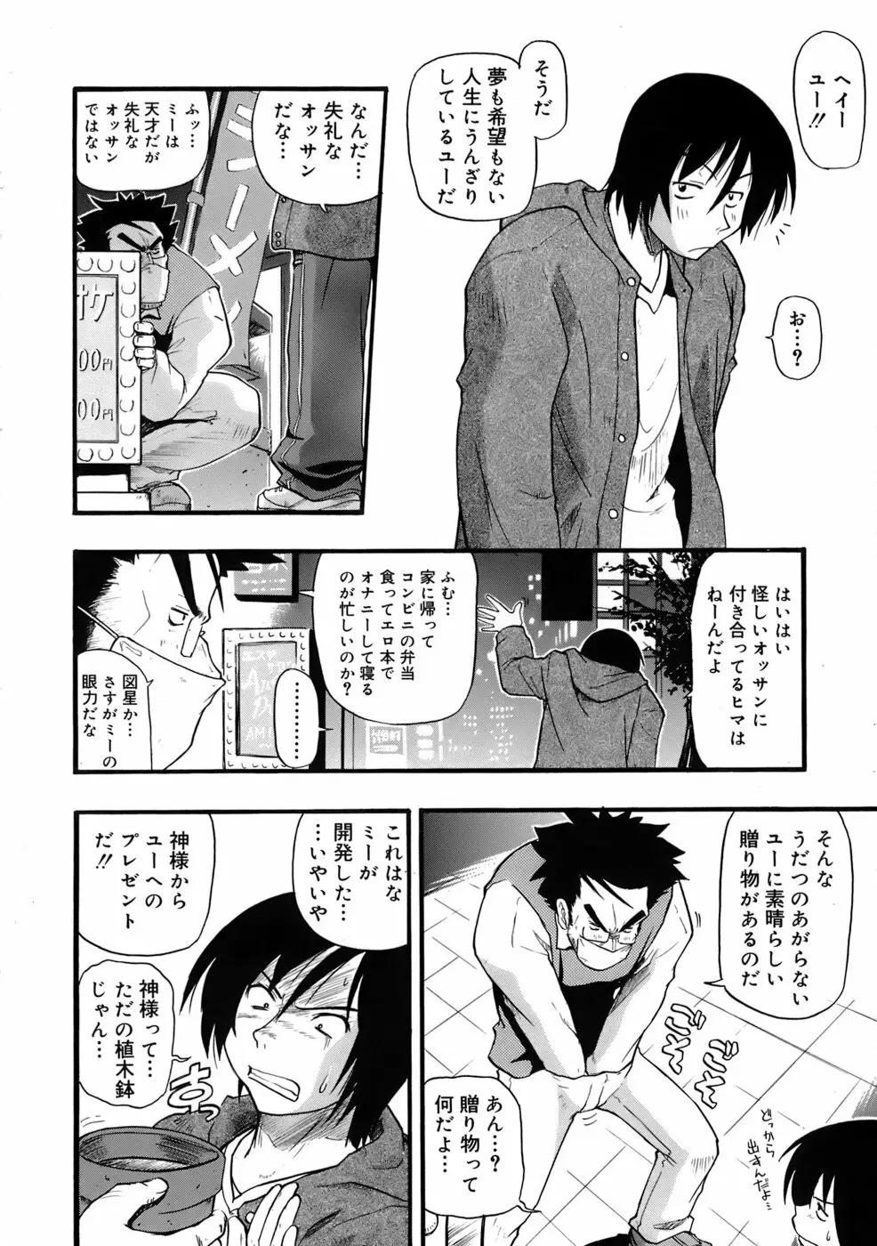 巨乳至上主義 Page.167