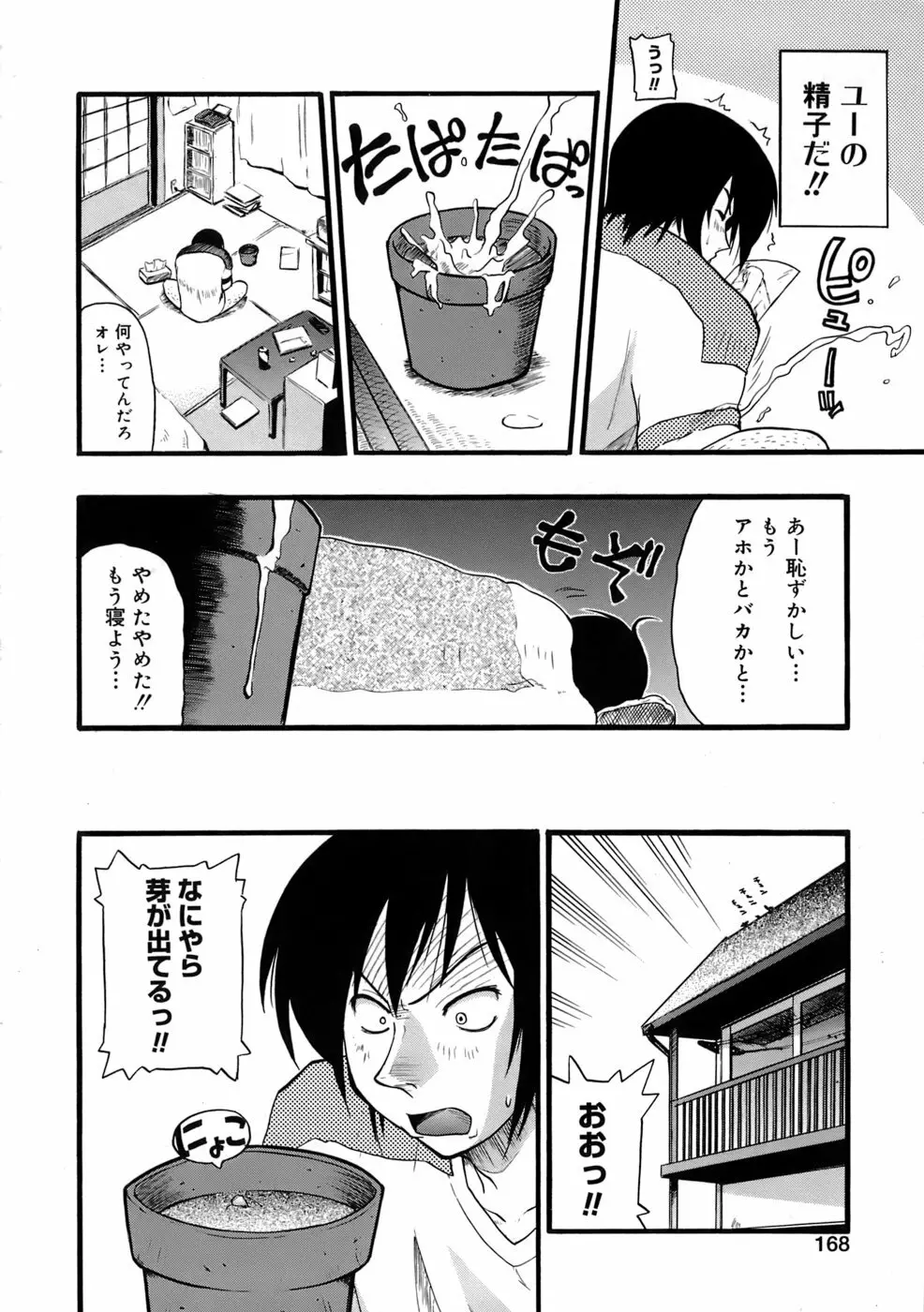 巨乳至上主義 Page.169