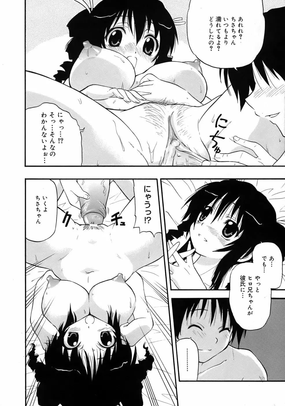 巨乳至上主義 Page.17