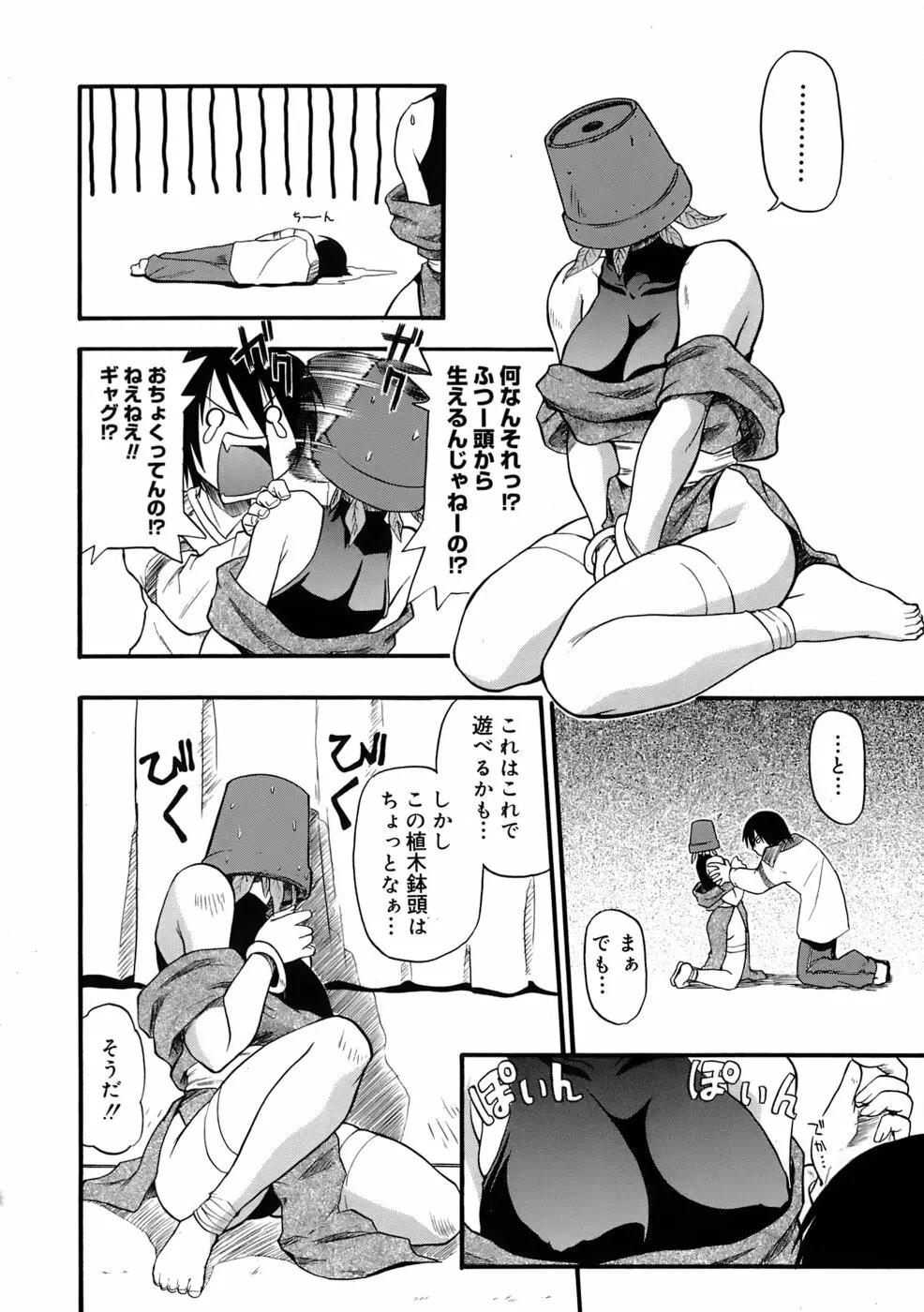 巨乳至上主義 Page.171