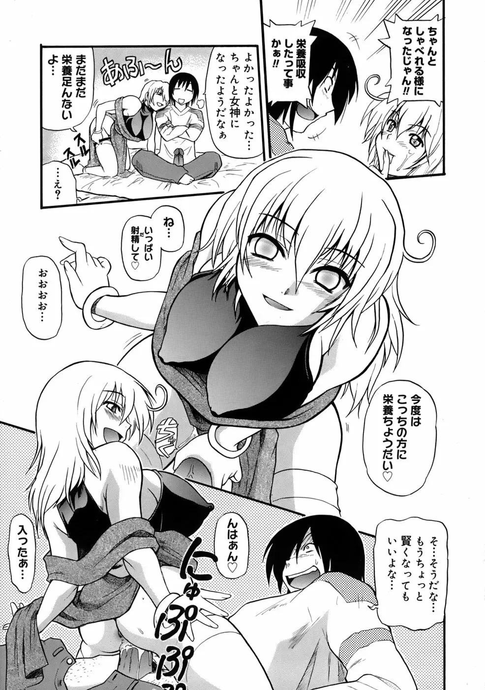 巨乳至上主義 Page.176