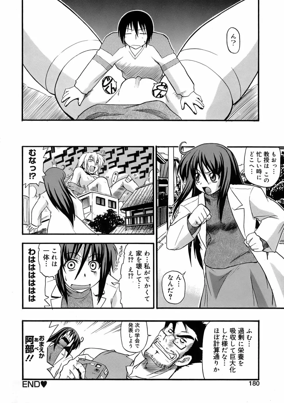 巨乳至上主義 Page.181