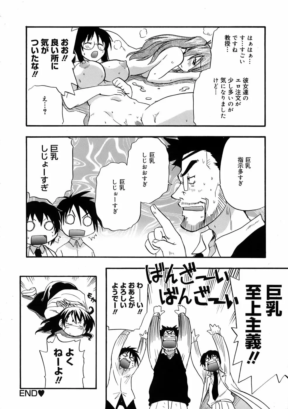 巨乳至上主義 Page.195