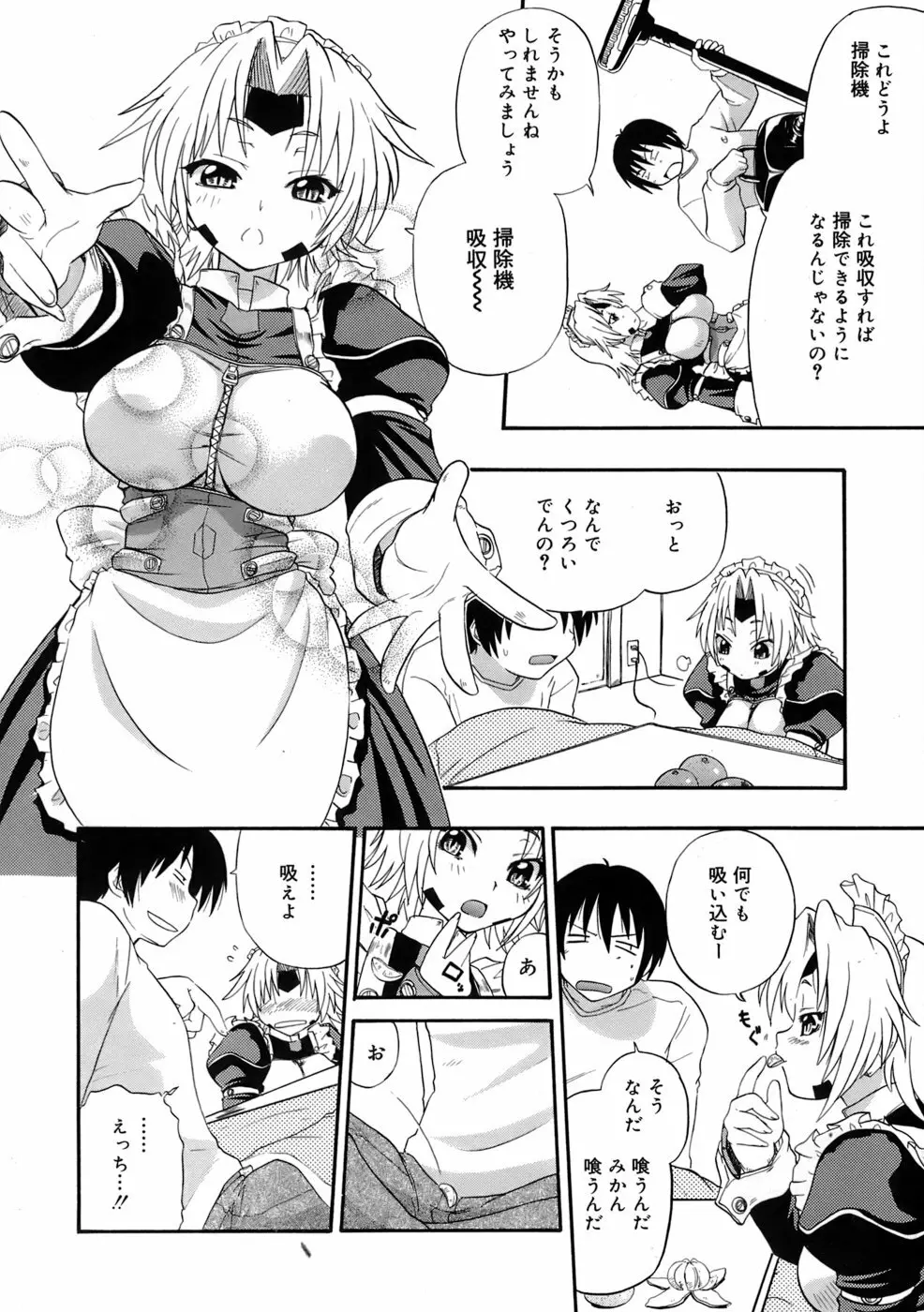 巨乳至上主義 Page.45