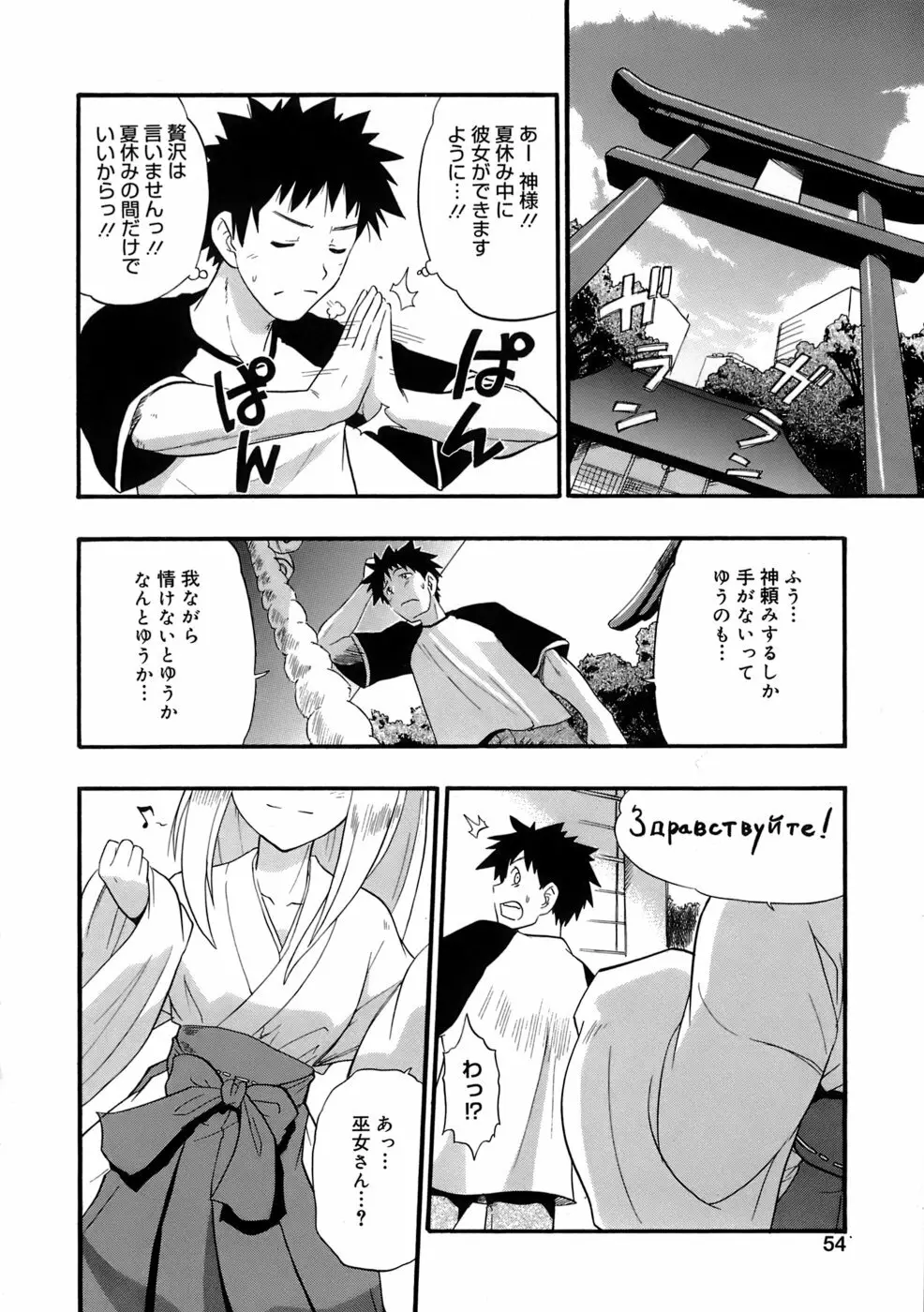 巨乳至上主義 Page.55