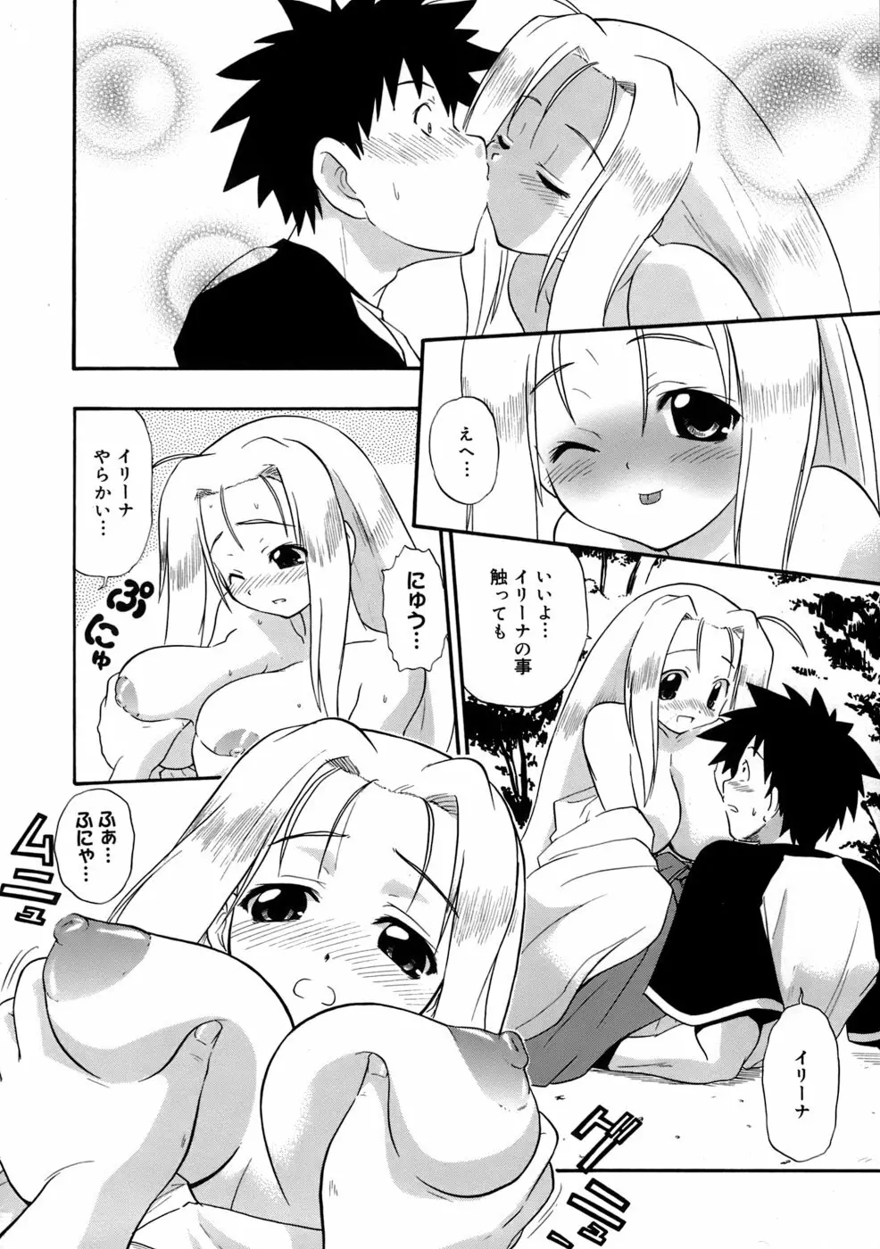 巨乳至上主義 Page.63