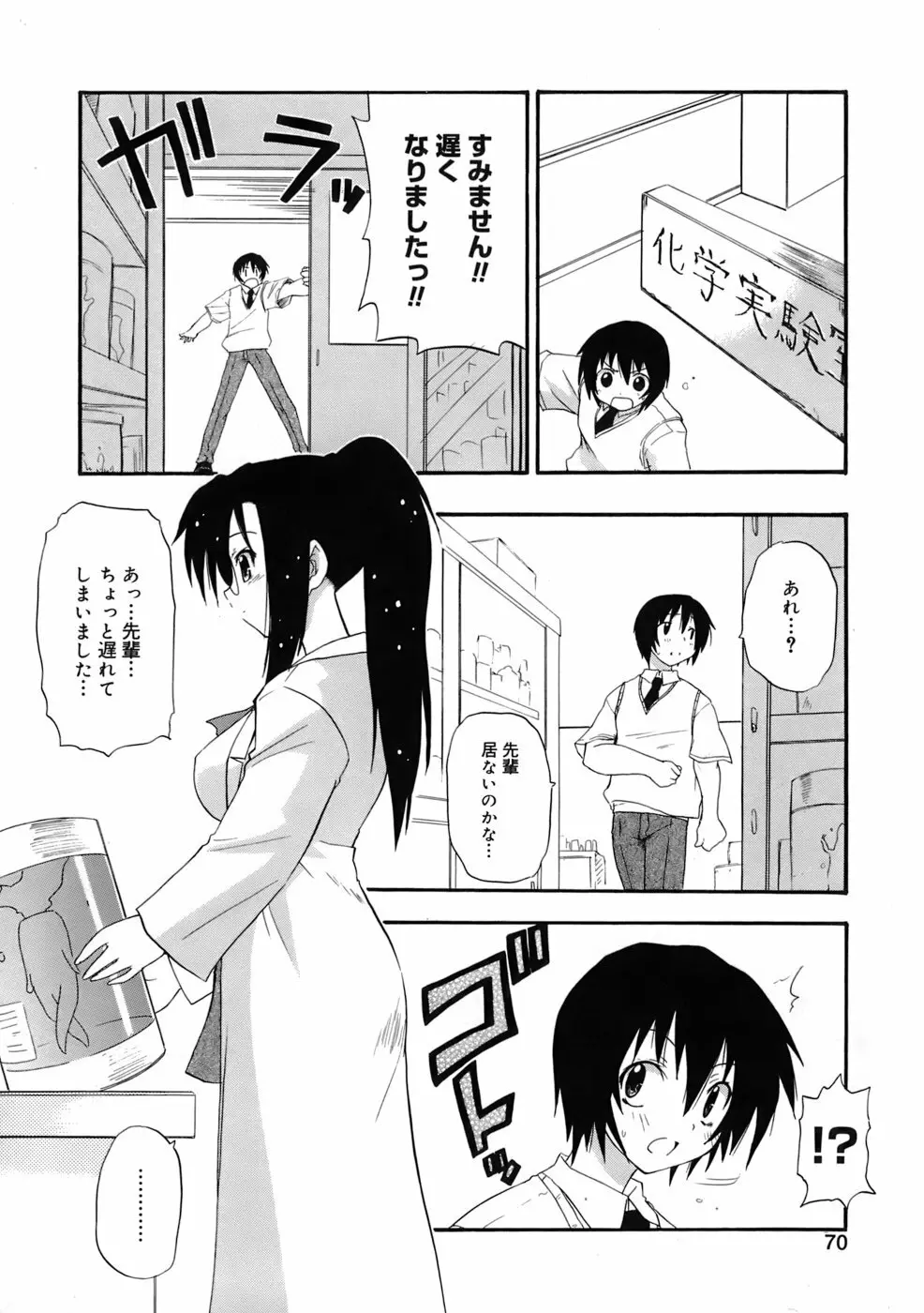 巨乳至上主義 Page.71